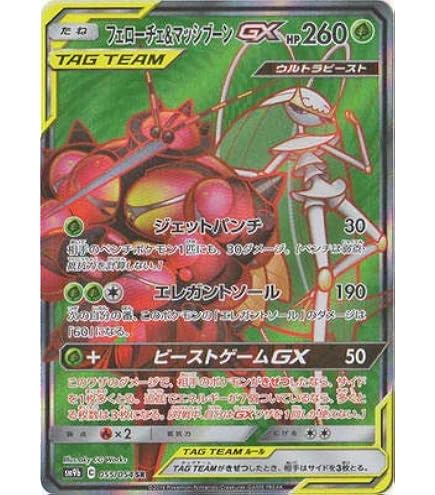 PSA10 レシラム＆リザードンGX RR SM10 PSA10鑑定済〕レシラム＆リザードンGX【RR】{016/173}